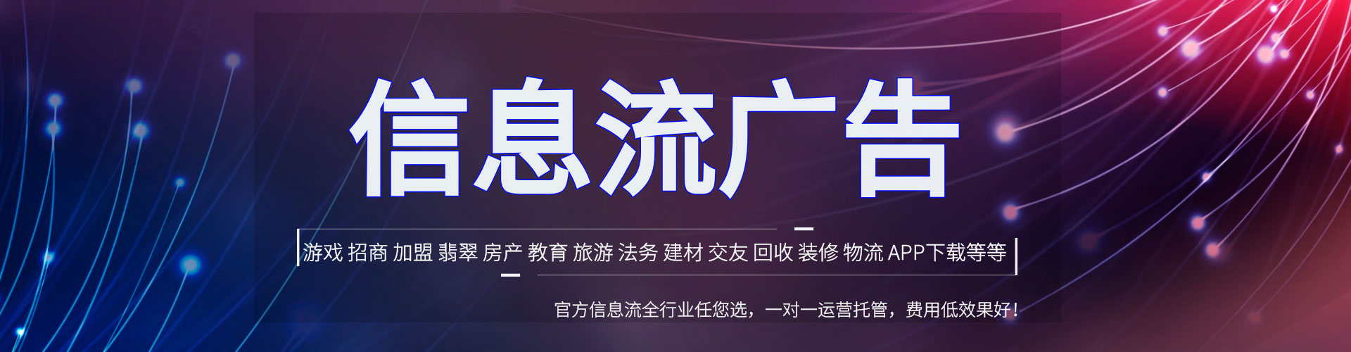枣强信息流竞价